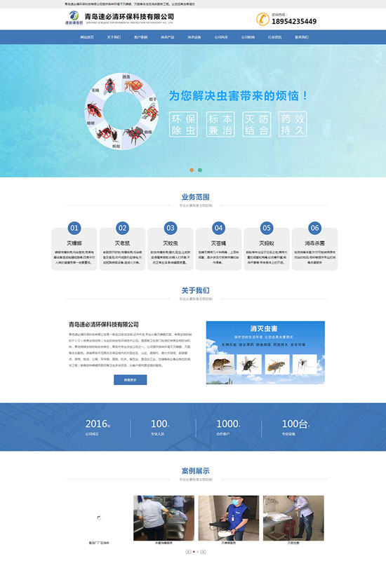 青島速必清環(huán)保科技有限公司